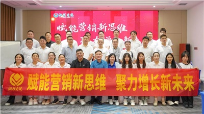賦能營銷新思維，湘聯(lián)電纜營銷技巧專項培訓圓滿收官！