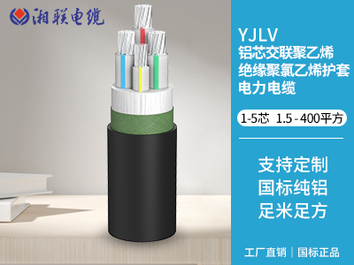 鋁芯交聯(lián)聚乙烯絕緣聚氯乙烯護(hù)套電力電纜 鋁芯交聯(lián)聚乙烯絕緣聚氯乙烯護(hù)套電力電纜